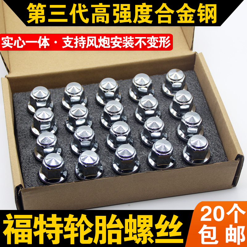 Suitable for Ford Focus, Mondeo, Edge, Everest, Escape, Escort, Mustang Tire Lug Nuts and Wheel Hub Nuts