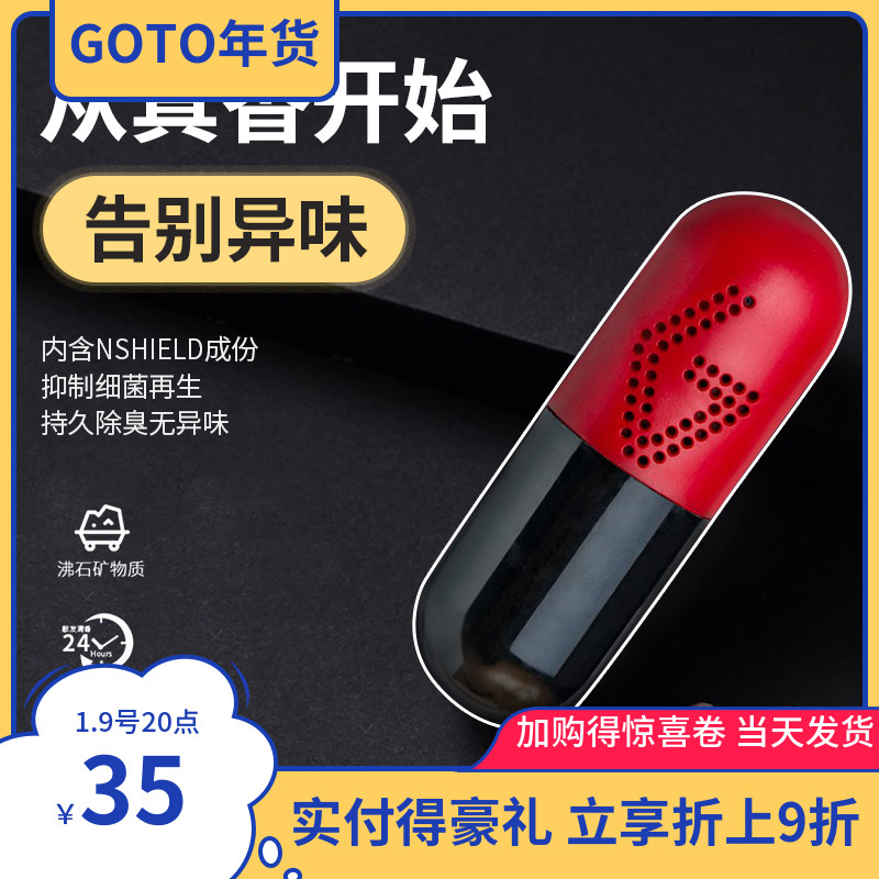 GOTO deodorizing capsule sneakers deodorizing dehumidification AJ coconut shoe cabinet moisture-proof clothing aromatherapy desiccant deodorizing agent