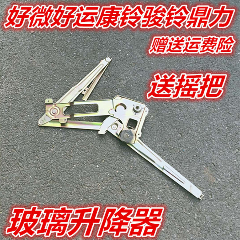 Suitable for Jianghuai accessories Good micro good luck Conbell Jun Suzuki's full truck shake glass lifter rocking mobile air conditioning