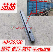 Suitable for Jianghuai Junling 2 Weiling 2 car box plate fence reinforcement column station tendons hinge base