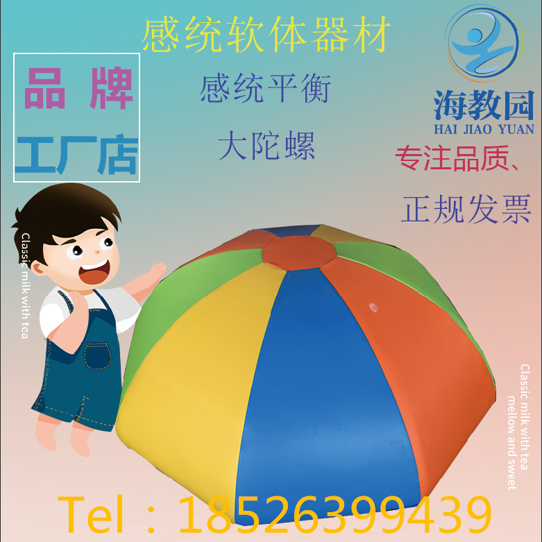 Sensory integration balance software big gyro children's early education combination small sports hall kindergarten parent-child intelligent teaching aids