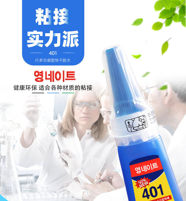 Pelchi special glue Korea imports 401 strong fast - dry glue ball club leather - head repair supplies accessories