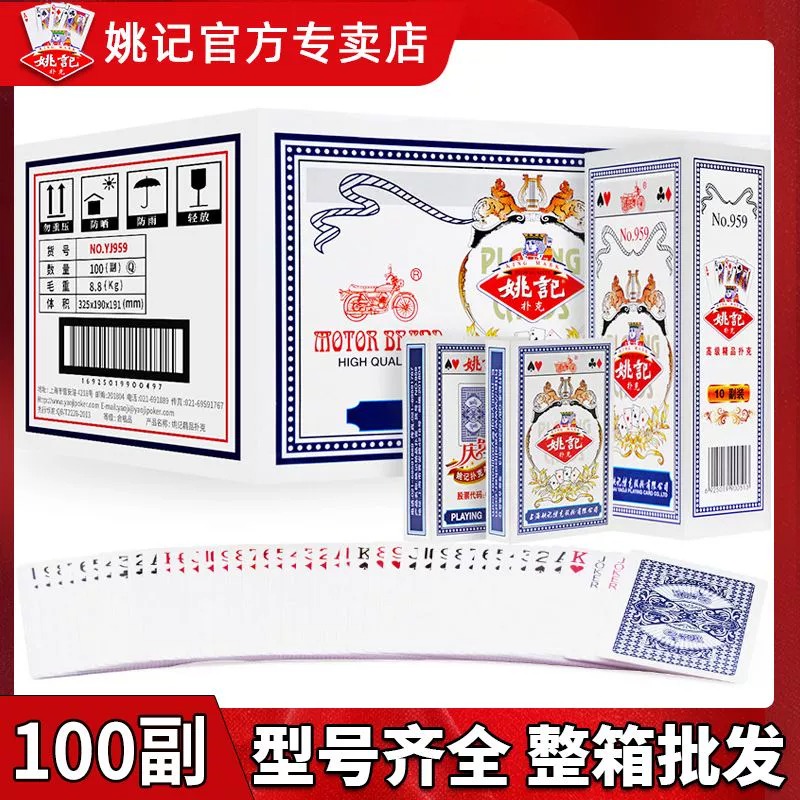 ヤオジポーカーカード正規品旗艦店全箱100組卸売地主特高級厚手卵投げ959