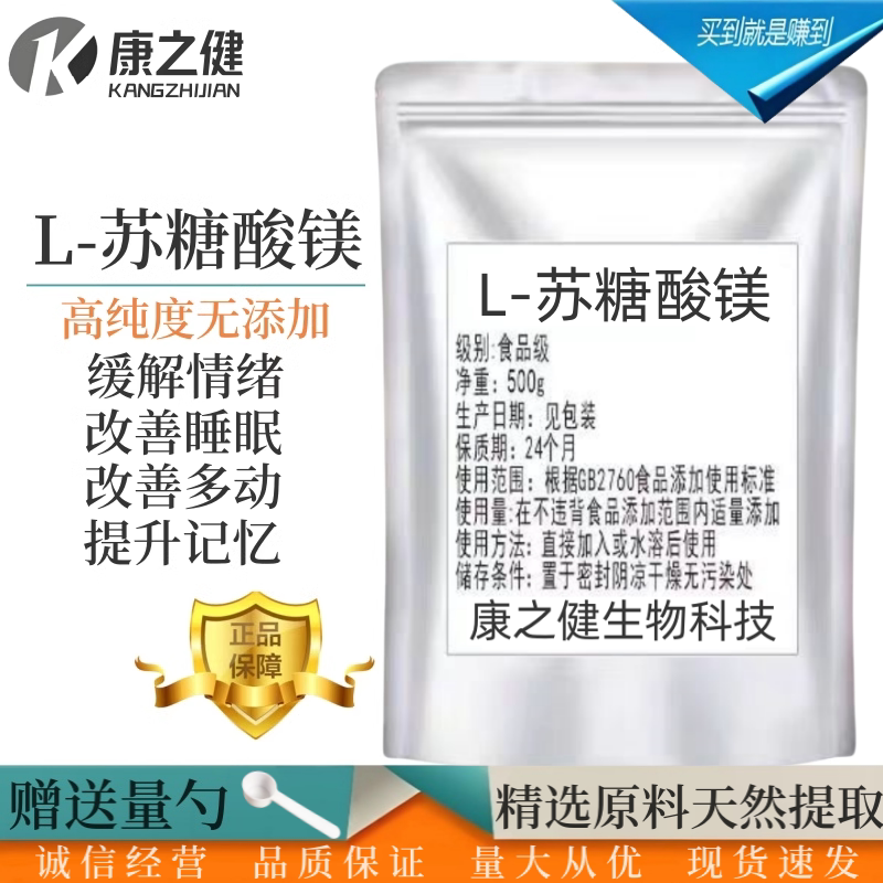 高纯 L-苏糖酸镁营养强化剂食品级 L-苏糖酸钙优质原料 食品级