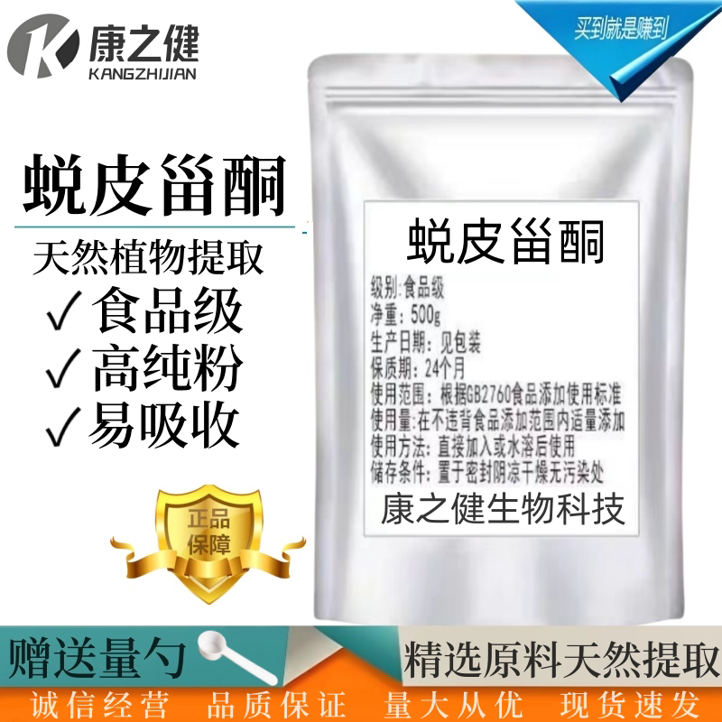 蜕皮甾酮 蜕皮激素 露水草提取物 100克 包邮