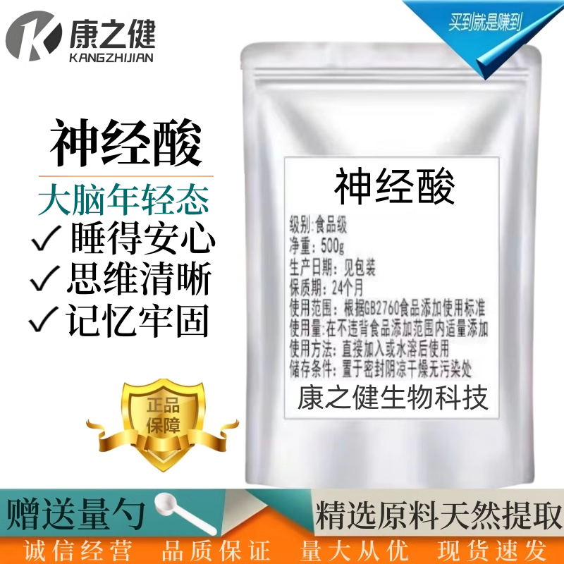 神经酸99%元宝枫籽提取物 食品级高纯度 补增脑记忆好正品包邮