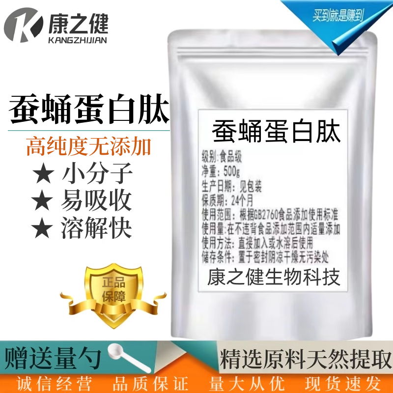 食品级 蚕蛹肽99% 水解蚕蛹蛋白肽 蚕蛹蛋白粉 小分子易吸收 包邮
