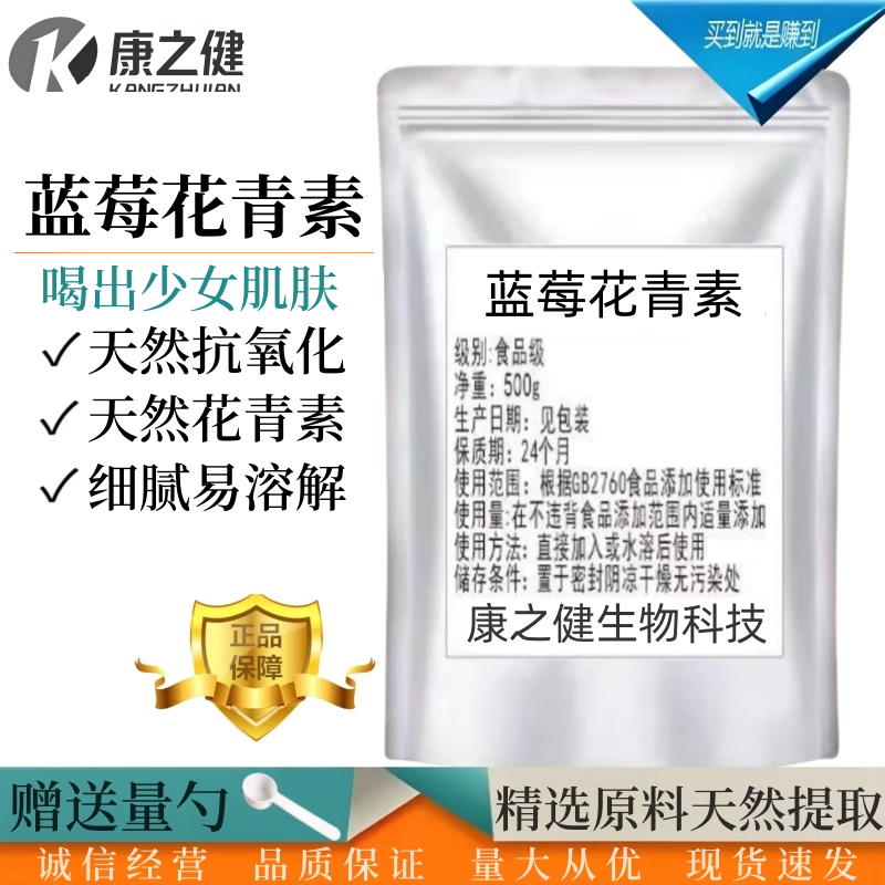 蓝莓花青素25%蓝莓浓缩萃取粉水溶性食品级蓝莓提取物花青素 包邮