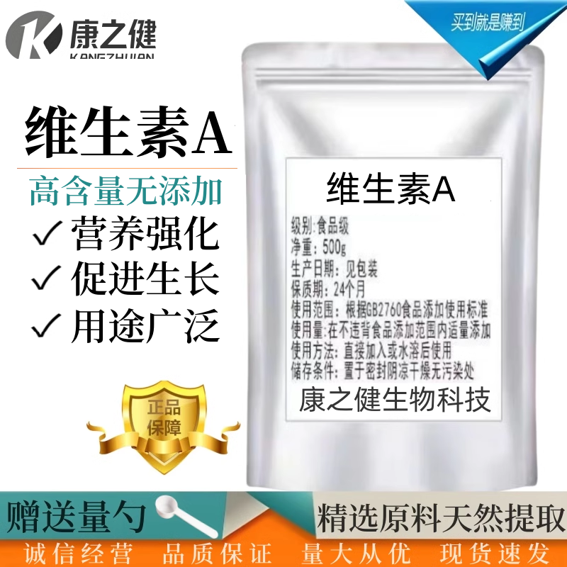 维生素A粉食品级 视黄醇维生素A醋酸酯干粉营养强化剂包邮