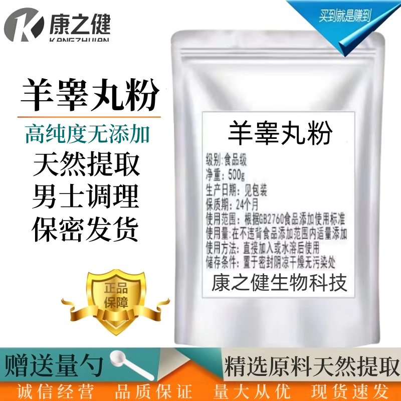 羊睾丸粉提取物食品级羊蛋粉羊肾羊宝男用滋补品羊鞭冻干粉包邮