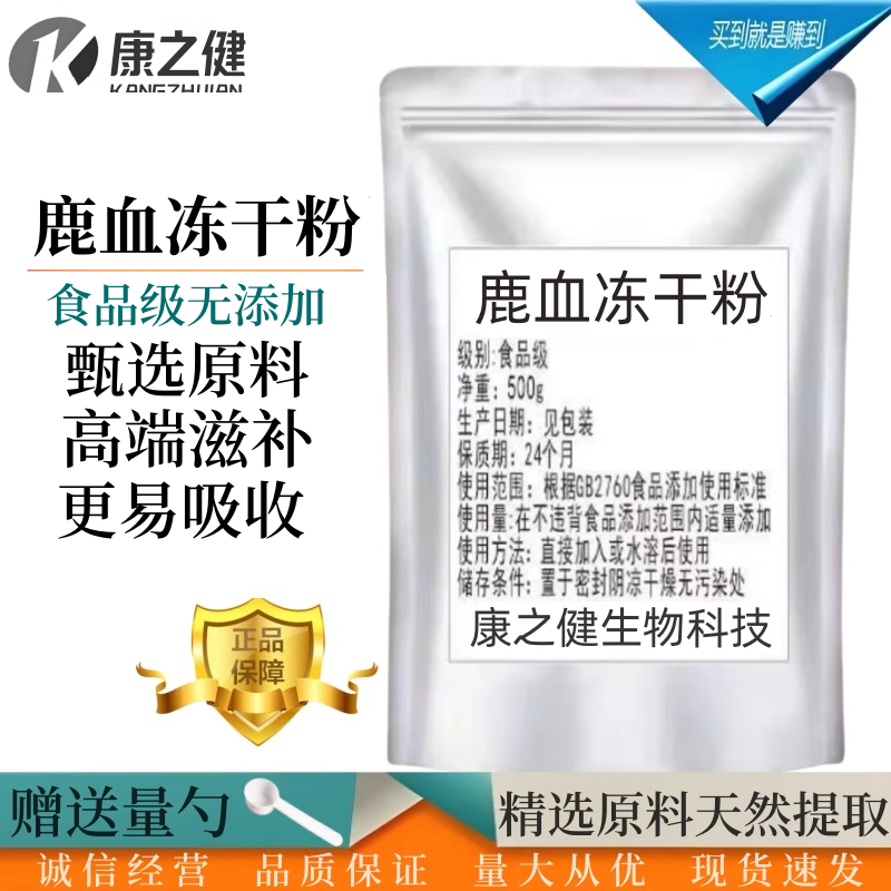 鹿血粉99% 鹿血冻干粉 鹿血提取物 食品级水溶原料 鹿血浓缩粉