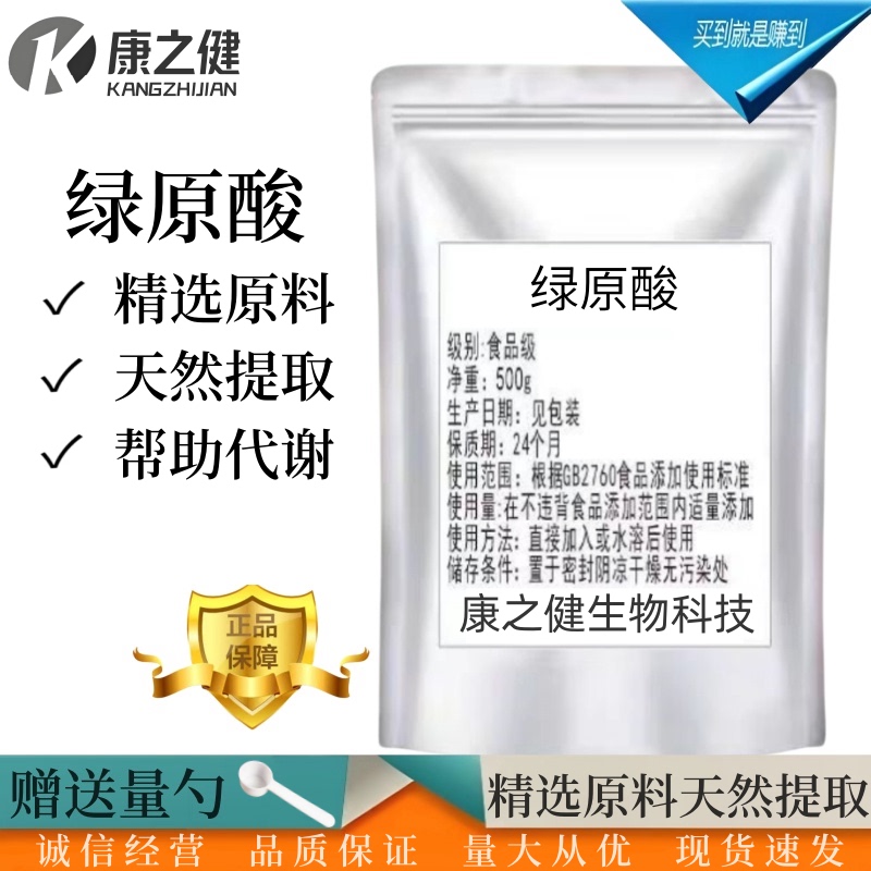 Chlorogenic Acid 70% Food Grade Water-Soluble Green Coffee Bean Extract Chlorogenic Acid Pure Natural Extract Powder Genuine Product Chlorogenic Acid 70% Food Grade Water-Soluble Green Coffee Bean Extract Chlorogenic Acid Pure Natural Extract Powder Genuine Product