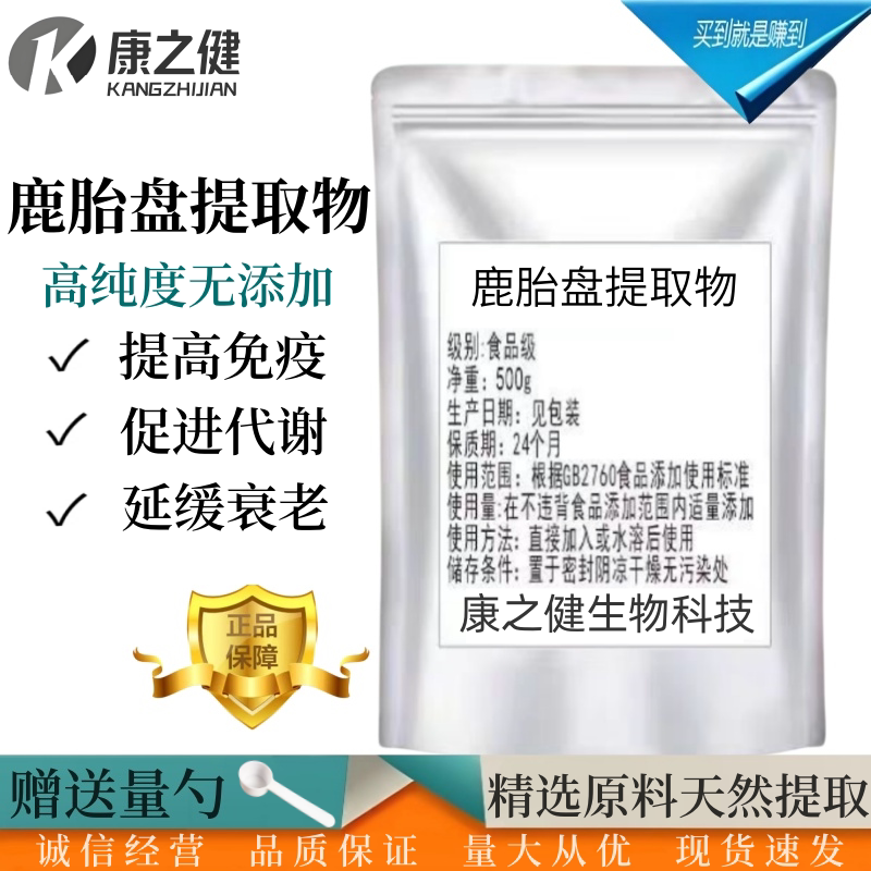 【100g/袋】鹿胎盘肽98%水溶鹿胎盘提取物小分子低聚肽食品级原料