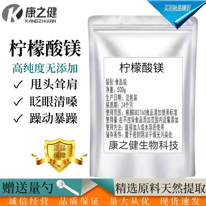 柠檬酸镁食品级营养强化剂补镁食用级镁元素粉高吸收促进代谢100g