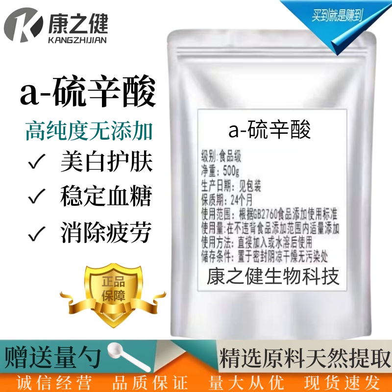 直销a-硫辛酸粉食品级清除自由基抗氧化剂健身营养补充剂正品包邮