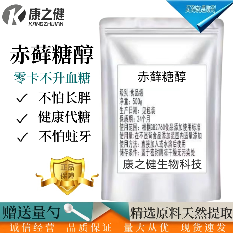 赤藓糖醇0脂肪0热量甜点心烘焙代糖赤藓糖醇糖浆0卡糖小包装