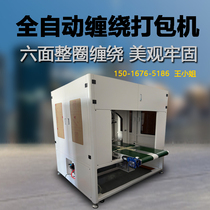 Fully automatic foam box wrapping machine vegetable cloud warehouse express packing machine six-sided tape wrapping machine Dongguan