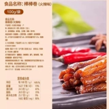 良品铺子 Горячая вкусовая палочка рулон 100GX10/5/2 мешки с детства острые скуски с закусками.