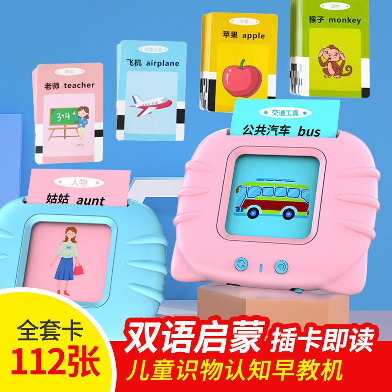 Children's early education card machine 1-3-6 years old children's bilingual enlightenment audio recognition knowledge word educational toy learning machine