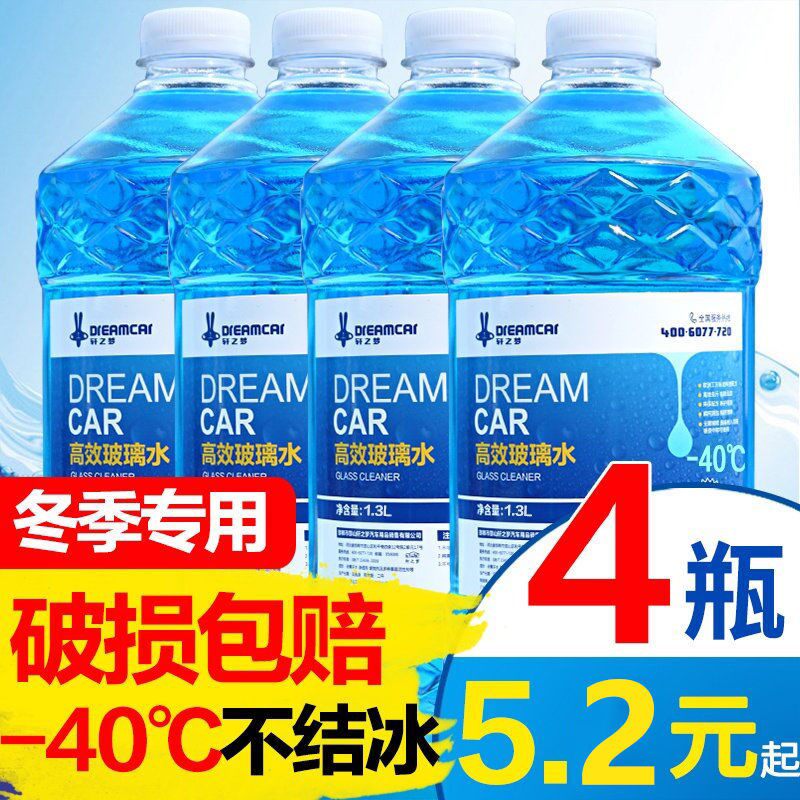 Winter car glass water antifreeze winter -25-40-15 degrees four seasons universal car wiper water wiper fine