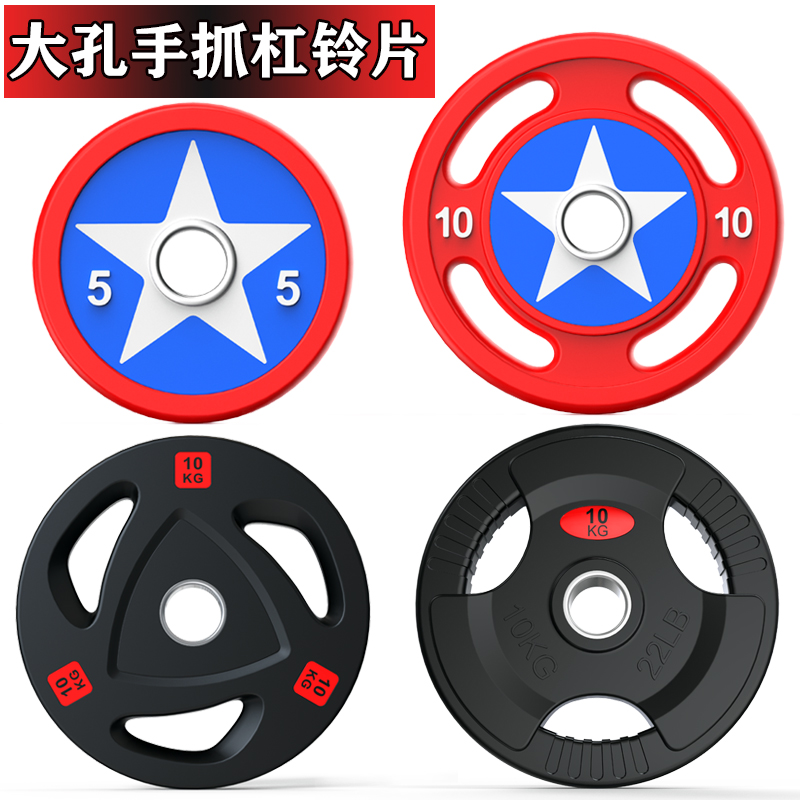 Barbell piece 5cm large hole plastic coated three hole piece Hand grab bag iron piece Commercial US team PU bell piece weightlifting frame counterweight piece