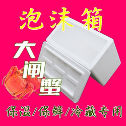 Foam Box for Hairy Crabs, Seafood Foam Box, Insulated Box, Large Quantity in Shanghai, Hot Can Hold 8-14 Pieces