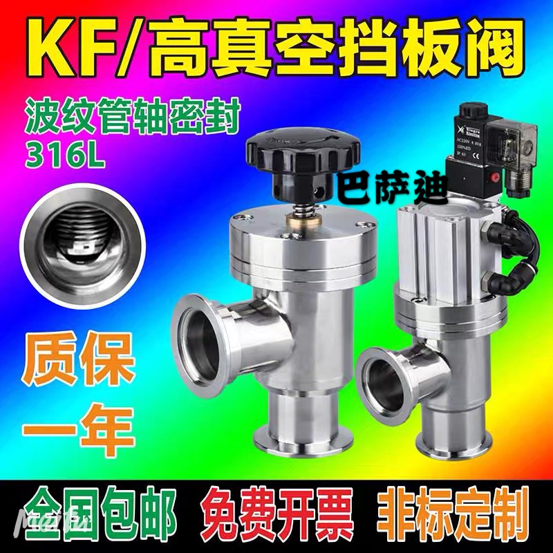 High vacuum manual baffle valve GD-KF16 25 40 angle valve Pneumatic baffle valve Yadek solenoid valve