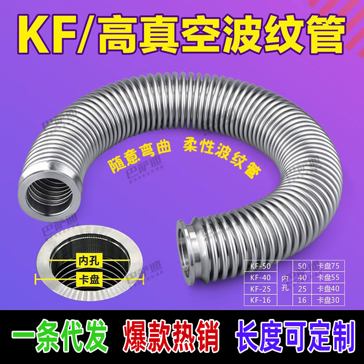 Vacuum Bellows 304 Stainless Steel Flexible Corrugated Bellows KF16 25 40 50 Bellows