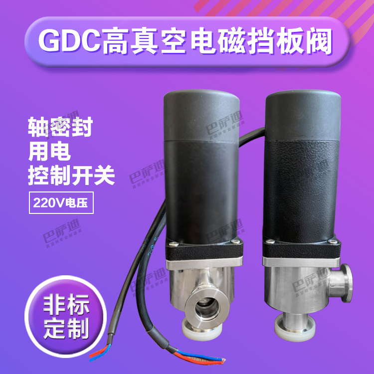 Vacuum electromagnetic baffle valve Electric baffle valve GDC-KF16 25 40 50 electric baffle valve