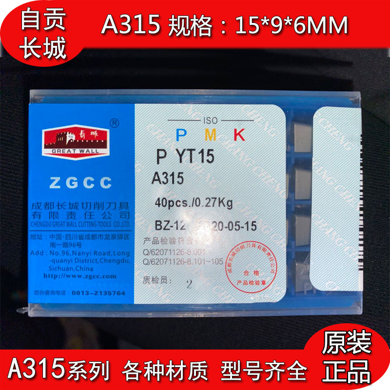 Zigong Great Wall carbide A315 YT14 YT15 726 YW1 YW2 YG6 ZK30 welding turning tool