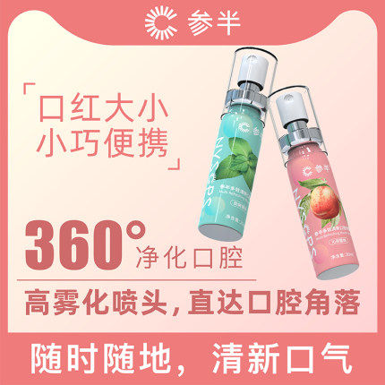Mixed breath freshener long-lasting mouth spray mouth spray artifact portable men and women peach mint 20ml