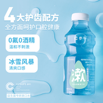 Mixed probiotic mouthwash portable fresh breath fresh tooth calculus antibacterial disposable 500ml