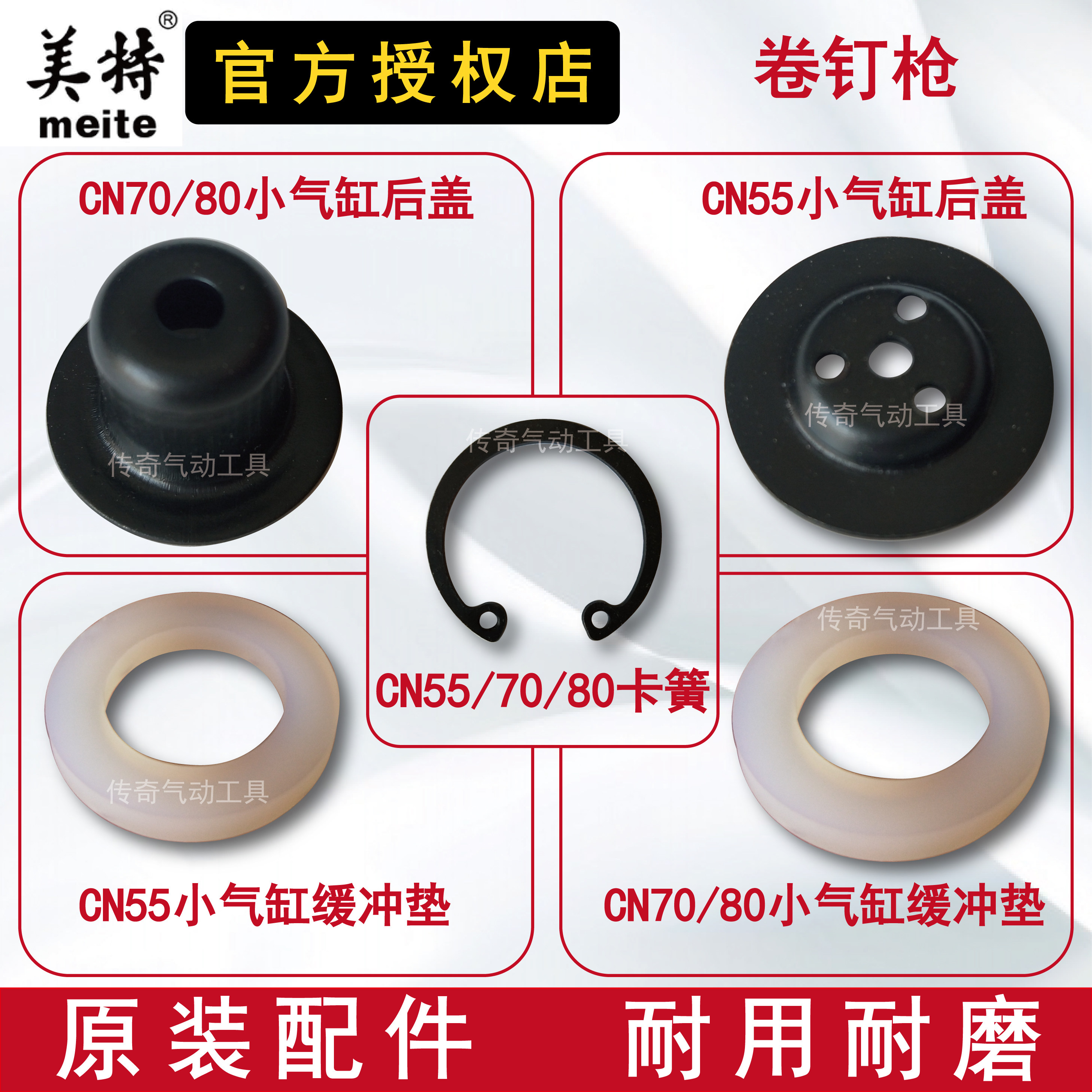 Mette CN55 70 Vol nail gun accessories Small cylinder Deputy cylinder rear cover buffer cushion hole with elastic C type clasp 26 snap spring