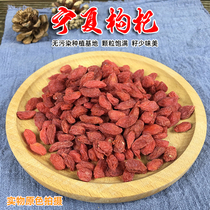 Authentic wolfberry Ningxia special grade 500g large particle red wolfberry wolfberry tea soaked in water medicinal male kidney rickets wolfberry