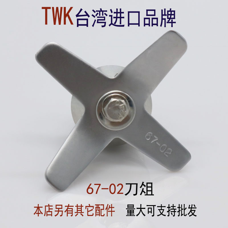 twk767 Small Sun Soybean Milk Machine Accessories Ice Sand Machine Ice Sand Machine Wall Breaking Machine Knife Blade cutter head assembly universal