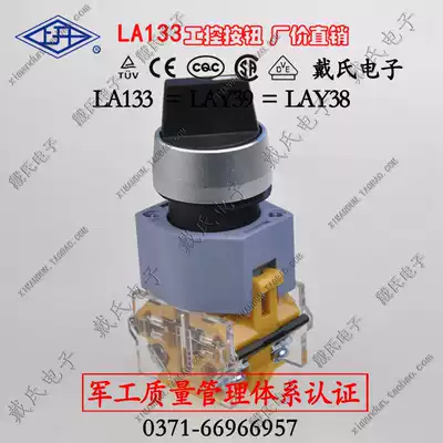 LA133 knob switch full series Shanghai Yongxing button military certification LA39 LA38 2 Gear 3 gear