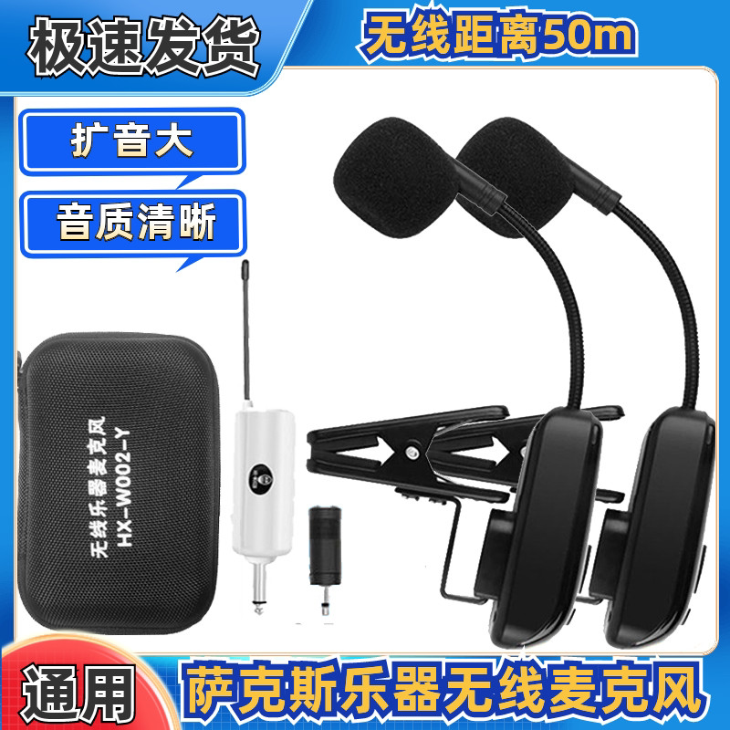 Sax Musical Instrument Wireless Microphone Stage Performance Professional Flared Sound Radio Dihu Microphone Rechargeable Sound Pickup