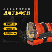 Dihu Wireless Microphone Flared God Instrumental Microphone Special Stage Performance Collar Clip Type Chest Mcclip Wheat Pickup