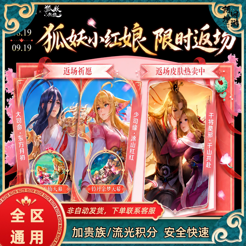Shao Siyuan, Da Si Ming, Fox Demon Matchmaker, Tu Shan, Lan Daji, Nine-Tailed Peerless, Gan Jiang, Sky Curtain, Honor of Kings Skin Shao Siyuan, Da Si Ming, Fox Demon Matchmaker, Tu Shan, Lan Daji, Nine-Tailed Peerless, Gan Jiang, Sky Curtain, Honor of Kings Skin