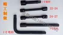 1 inch 25mm wind gun baton bending rod wind gun sleeve wrench lengthened connecting rod L type wrench lever