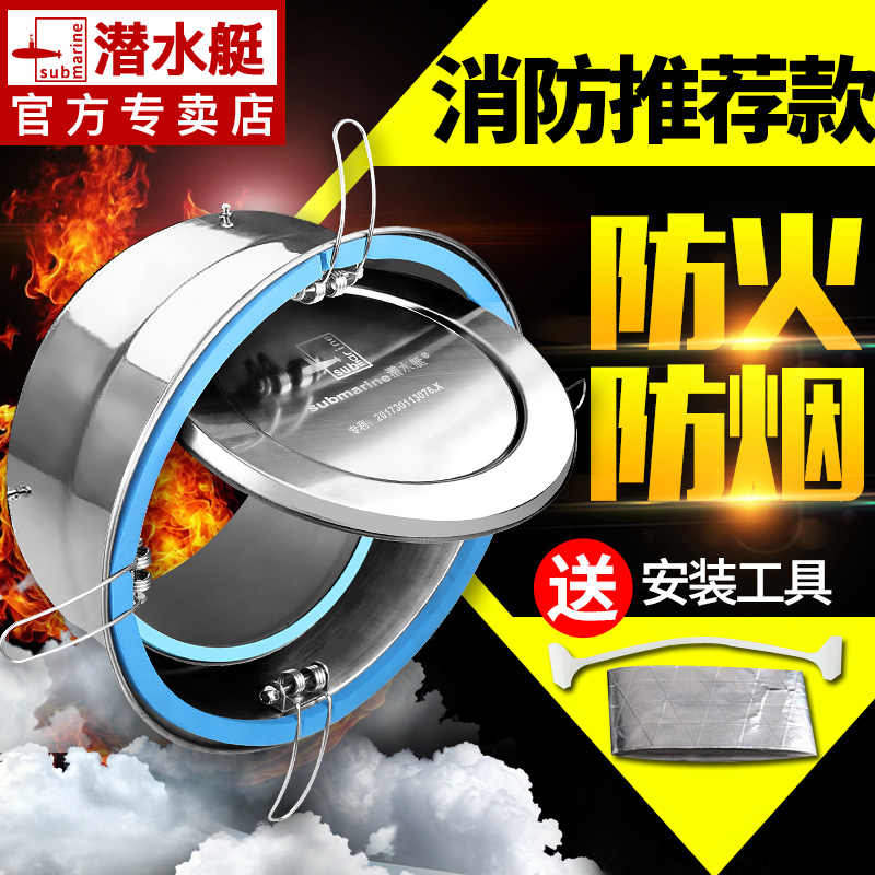 Submarine smoke exhaust pipe flue check valve kitchen special range hood anti-string odor check valve fire smoke stop valve