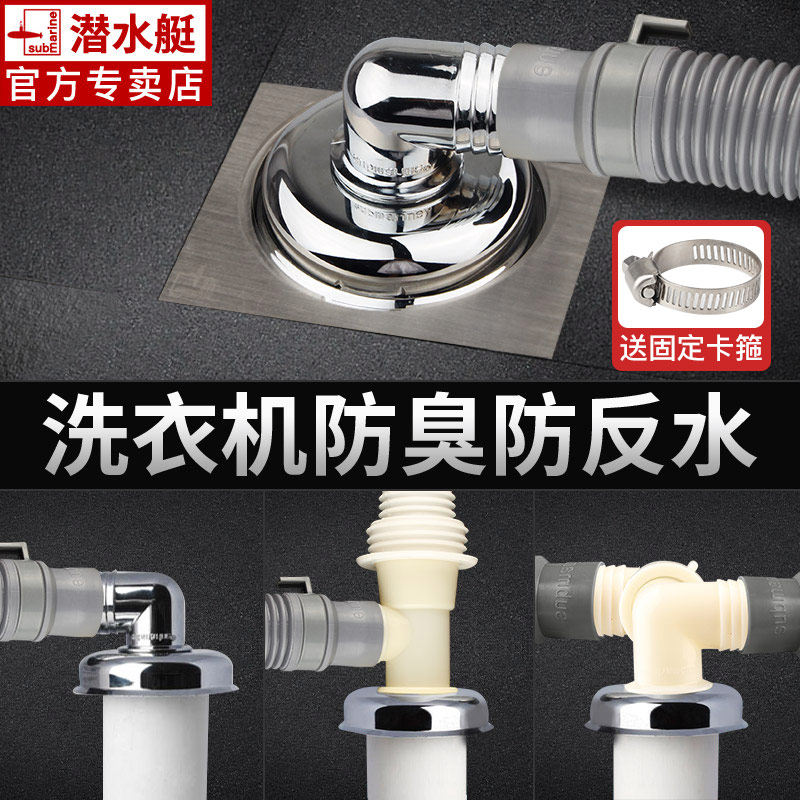 Submarine washing machine floor drain special joint tee drain drain sewer sealing cover anti-odor artifact anti-water reflux