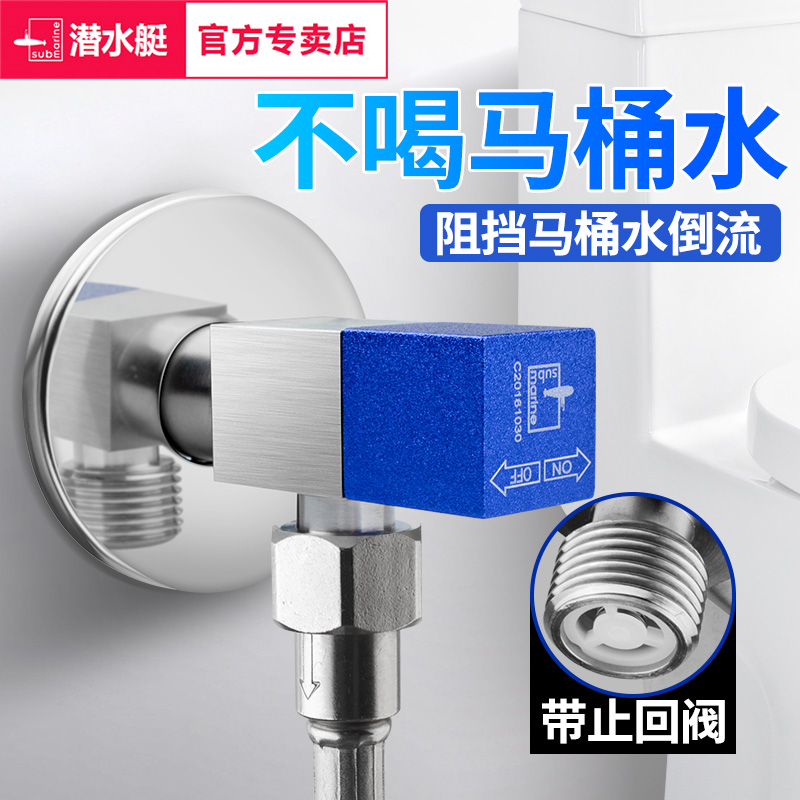 Submarine angle valve toilet anti-return check valve anti-reflux counter-recoil valve waterproof backflow triangle valve water stop valve