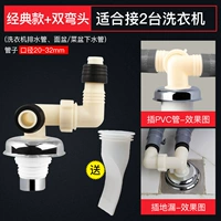 E4 [Обновление полной уплотнения 40/50 трубка] [2 стиральные машины]