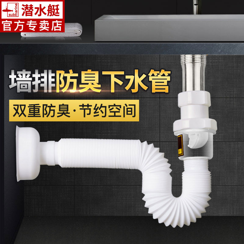 Submarine odor-proof washbasin wall drain sewer pipe wash basin wash basin basin into the wall type drain hose s bent