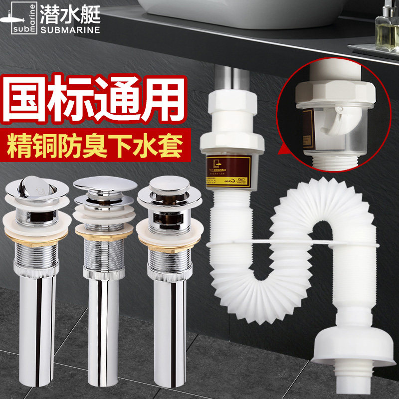 Submarine washbasin washbasin wash basin sewer accessories bouncing all copper basin sink set flap