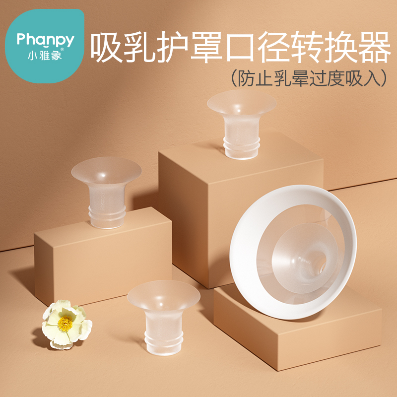 Breast pump horn caliber converter small size cover mouth small nipple horn cover wearable breast pump universal