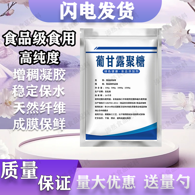 Glucomannan Food-Grade Konjac Dietary Fiber Powder Meal Replacement Satiety Baking Thickening Intestinal Conditioning Bulk Powder Glucomannan Food-Grade Konjac Dietary Fiber Powder Meal Replacement Satiety Baking Thickening Intestinal Conditioning Bulk Powder