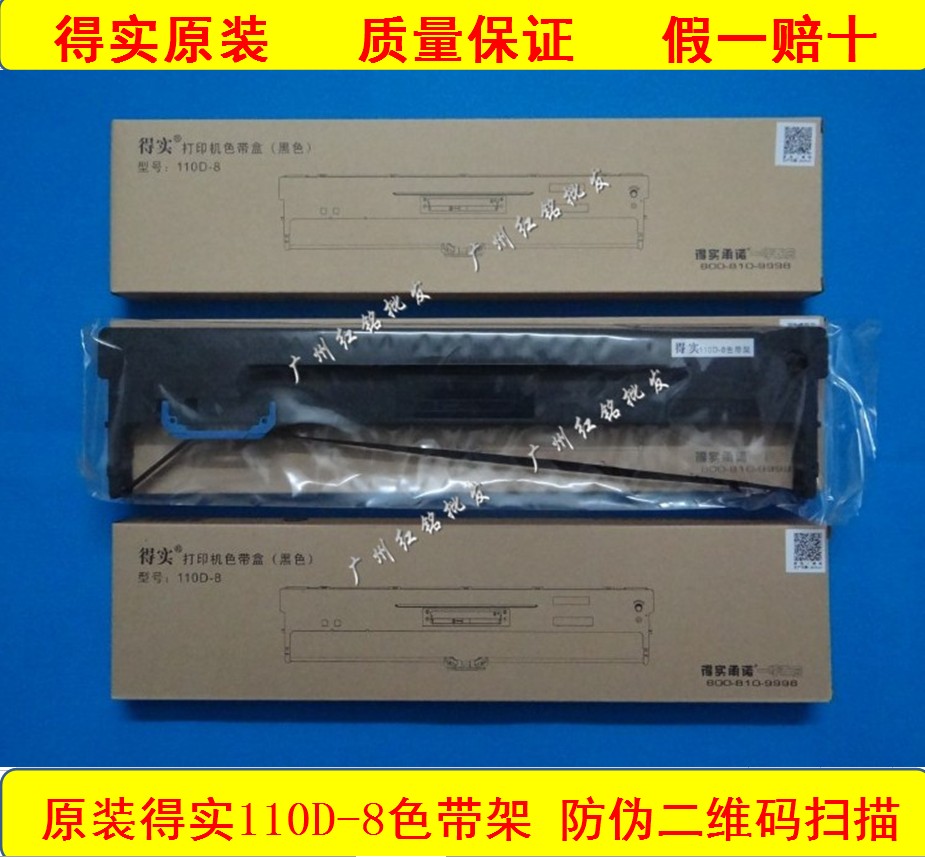 Original Aerospace Aisino 110A-8 Ribbon Rack TY-600K SK-650 Real 110D-8 Ribbon Rack Box