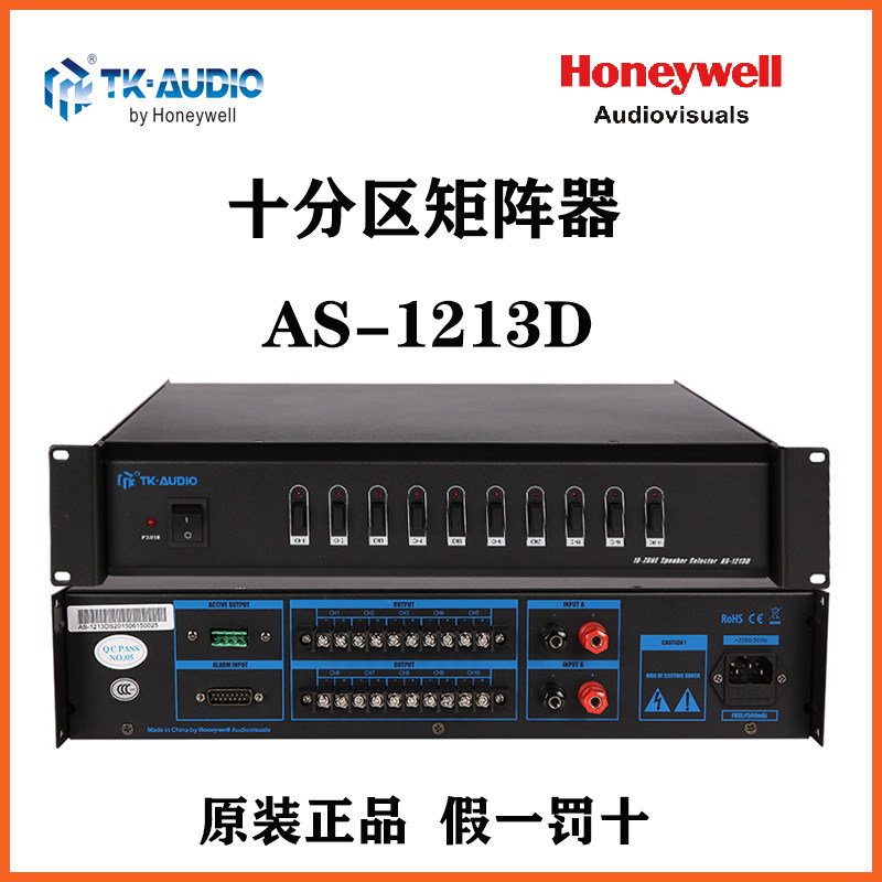 Tengau TK-AUDIO Public Broadcasting AS-1213D Divisional Play Controller Heavily Matrix Instrumental